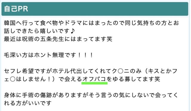 PCMAXでオフパコ相手を探している福岡女性