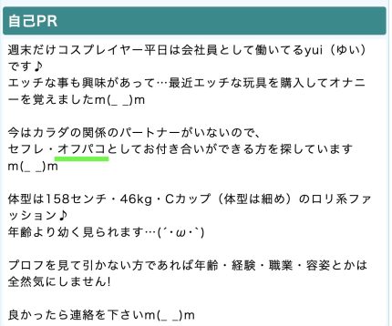 PCMAXでオフパコ相手を探している福岡女性