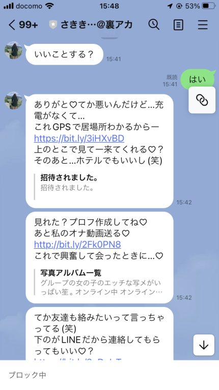 Twitterのオフパコ詐欺業者（福岡）