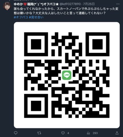 Twitterのオフパコ詐欺業者（福岡）