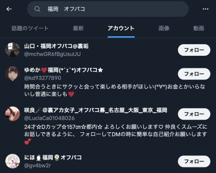 Twitterのオフパコ詐欺業者（福岡）